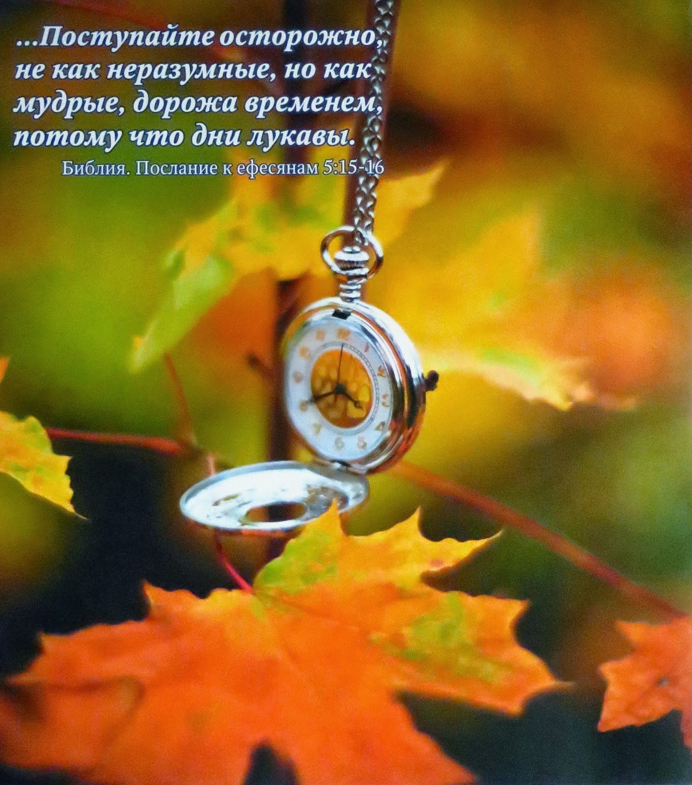Часы осень